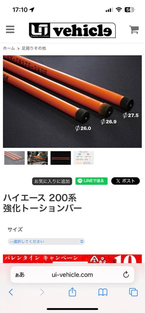 B*t様 ユーアイビークル ハイエース 200系 2WD 強化トーションバー φ 76_b05.jpg