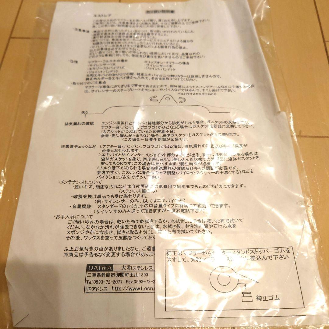 大和ステンレス エストレヤ用 スリップオンマフラー(中音) エストレア