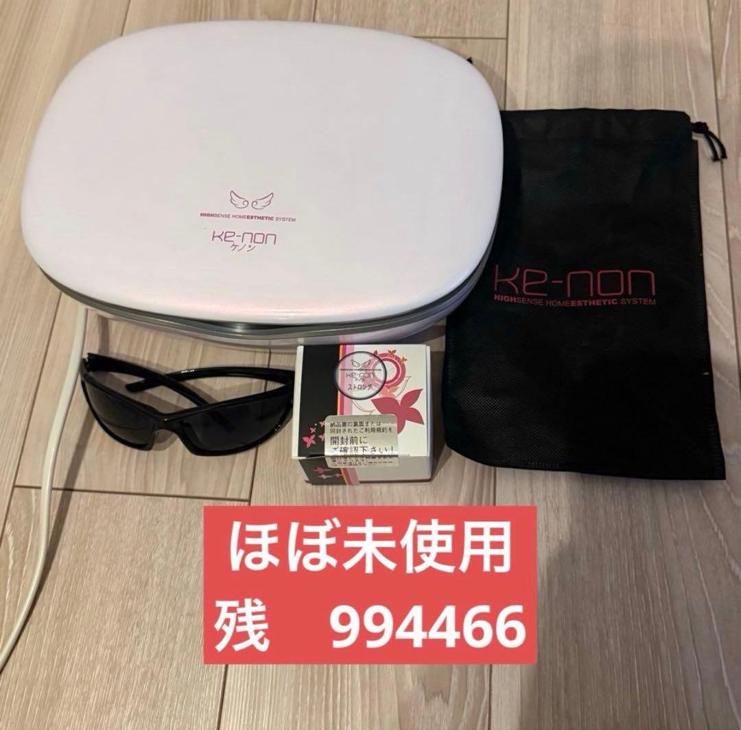 ほぼ新品　ケノン ke-non ver8.5 KE-NON ケノン 家庭用脱毛器 ver.8.7 ケノン8.7ver kenon ケノン 家庭