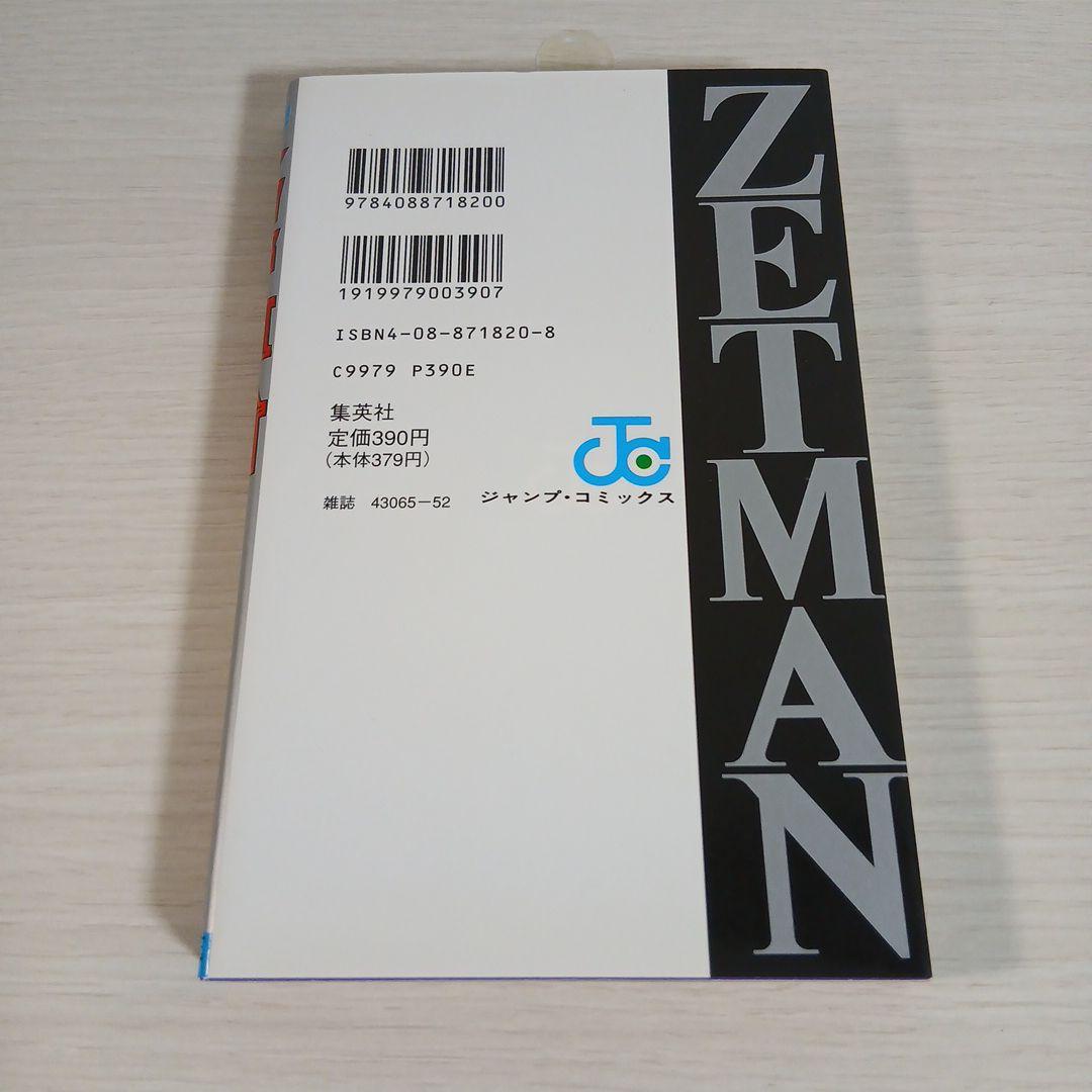 ZETMAN(ゼットマン) 桂正和短編集 初版 - メルカリ