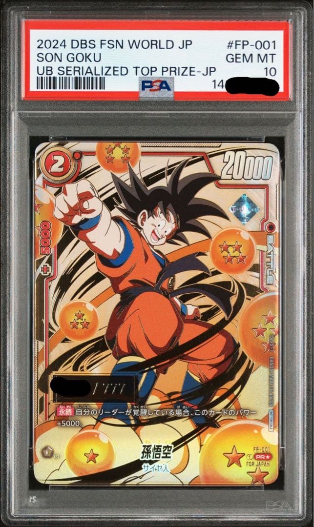 PSA10】フュージョンワールド シリアル 孫悟空 - メルカリ