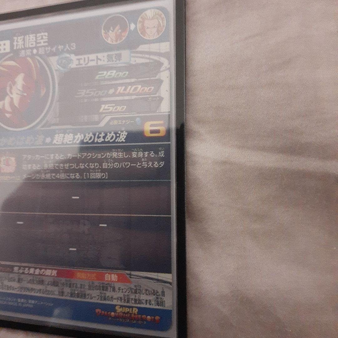 ラスト1日限定5000円引中)ドラゴンボールヒーローズ 孫悟空 超サイヤ人