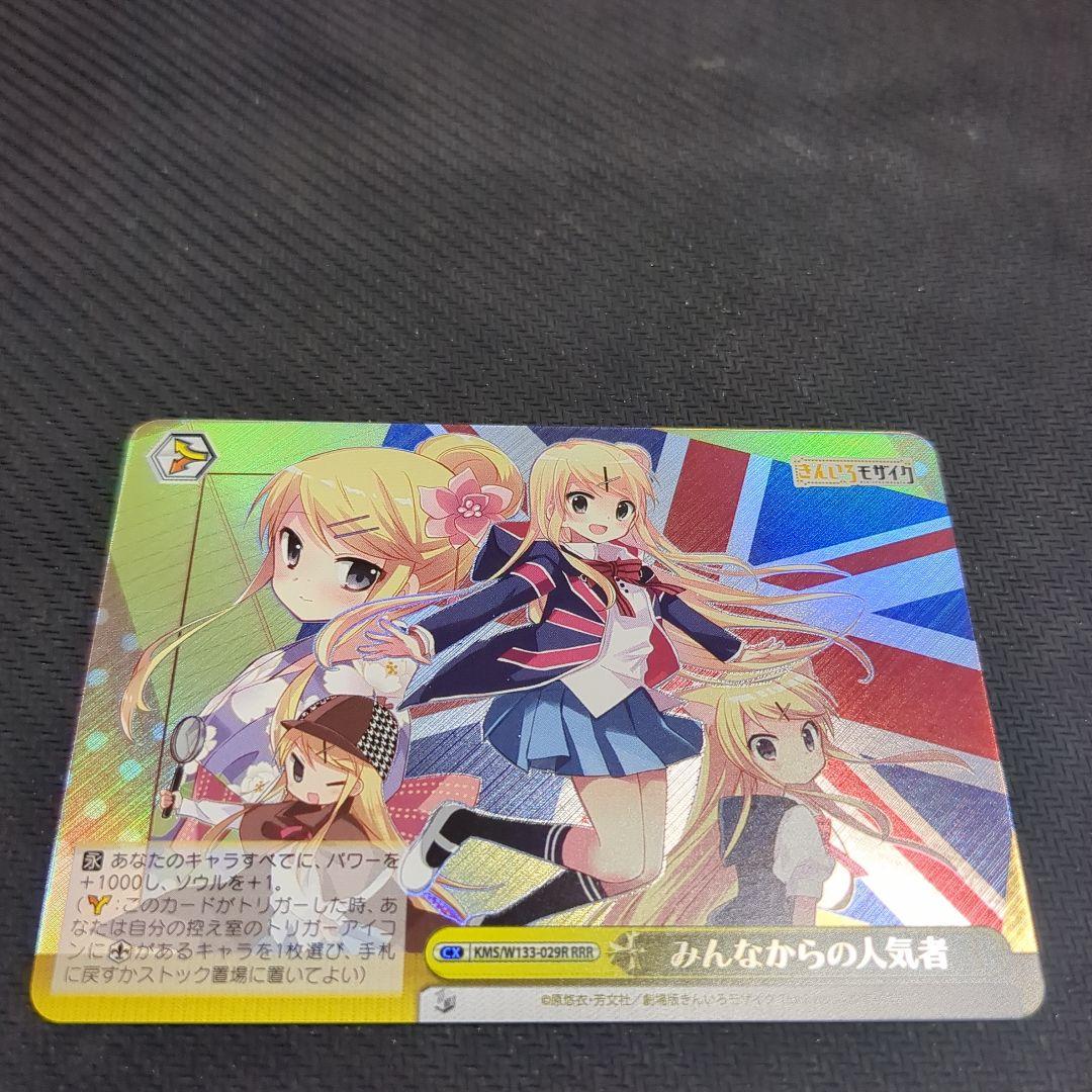 ヴァイス みんなからの人気者 RRR きんいろモザイク - メルカリ