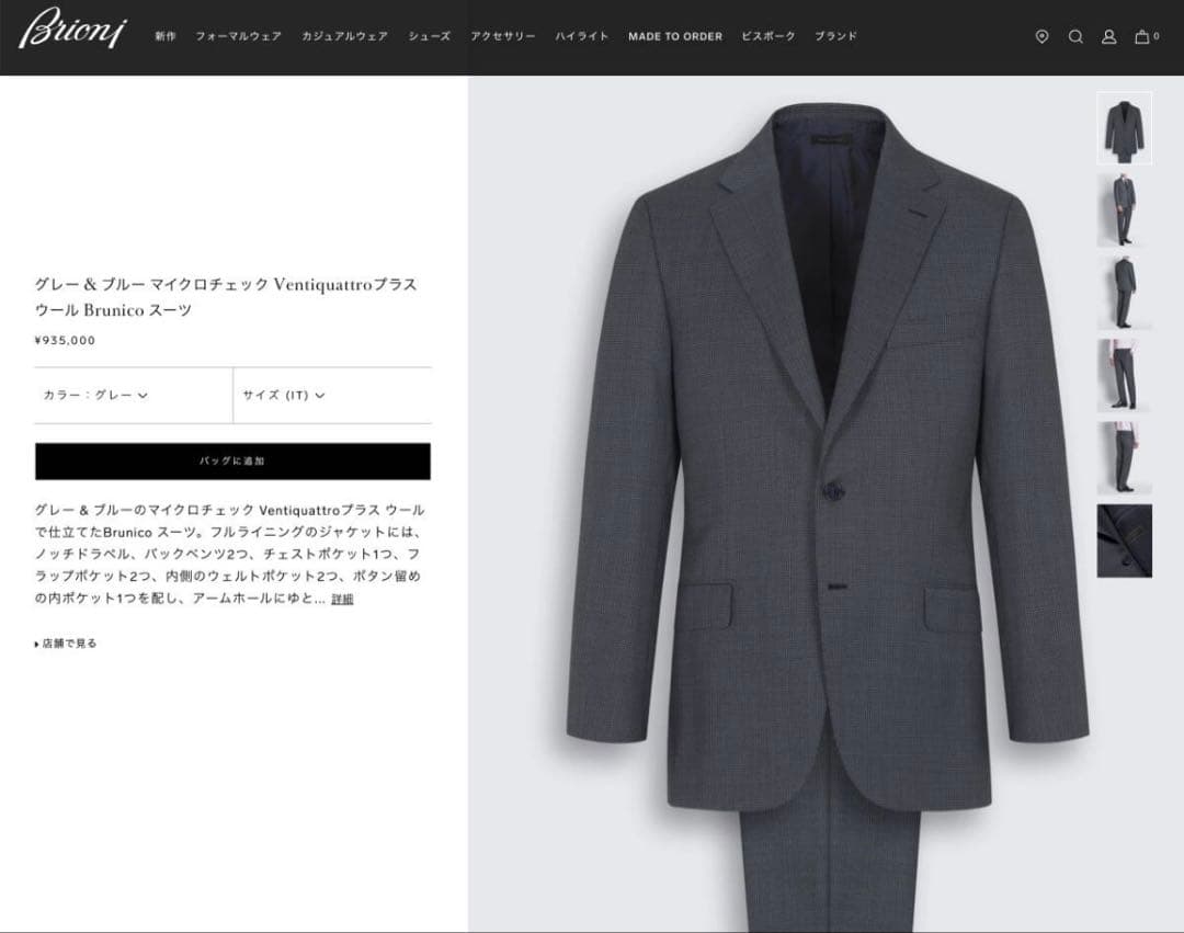 新品/定価93万5000円/付属品付】ブリオーニ グレー スーツ セットアップ
