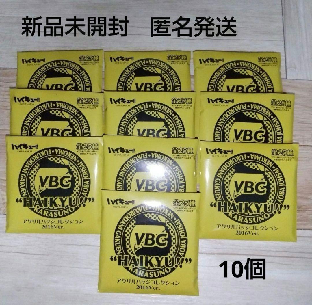 ハイキュー VBC アクリルバッジコレクション 2016ver未開封10点