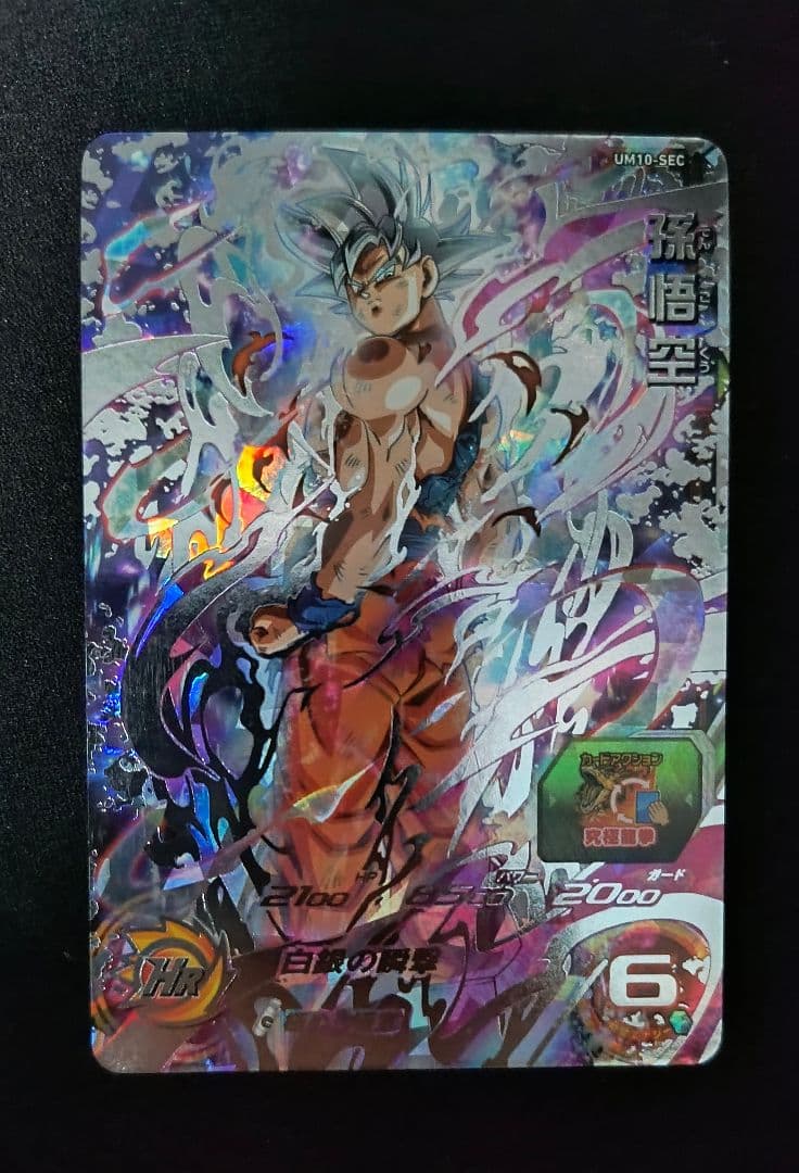 スーパードラゴンボールヒーローズsdbh um10-sec孫悟空 - メルカリ