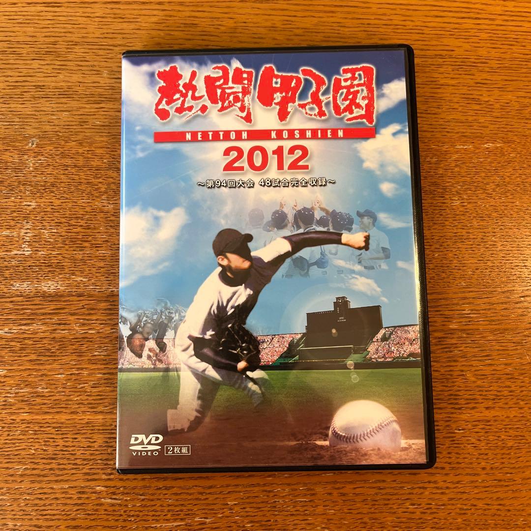 熱闘甲子園2012〈2枚組〉藤浪晋太郎北條史也田村龍弘松井裕樹森友哉岸