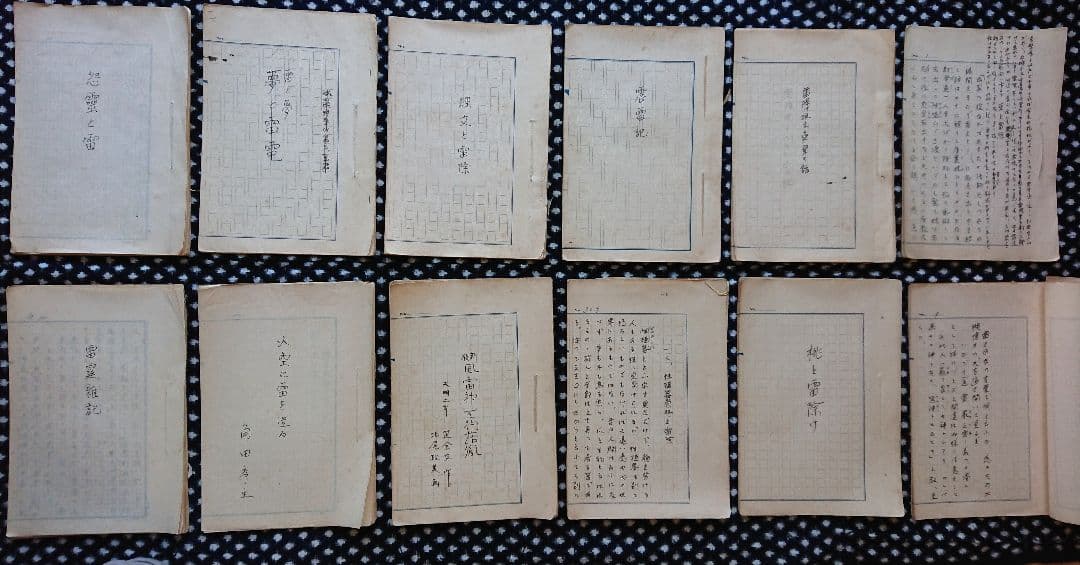 12冊 戦前民俗学論考原稿『雷に就いての12篇』民間伝承 民俗学 柳田国男 気象 柳田国男の民俗学／谷川 健一｜岩波新書 - 岩波書店