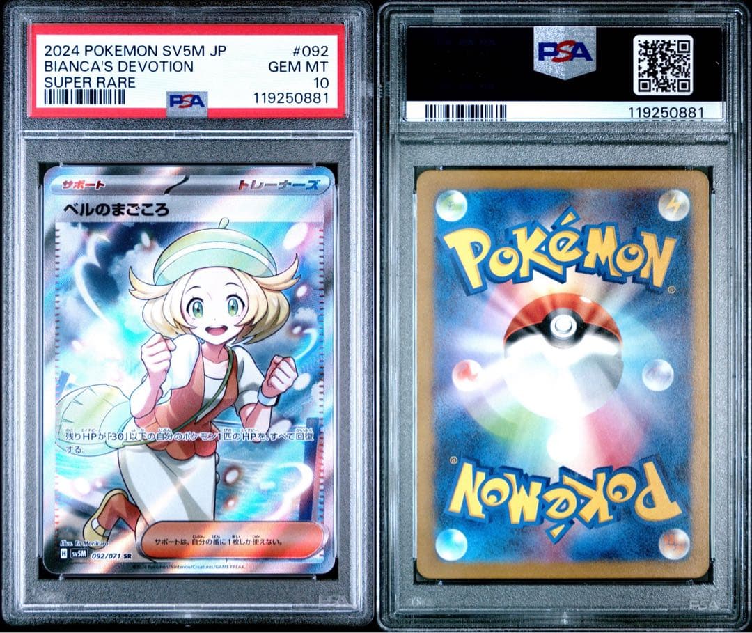 ベルのまごころ SR PSA10