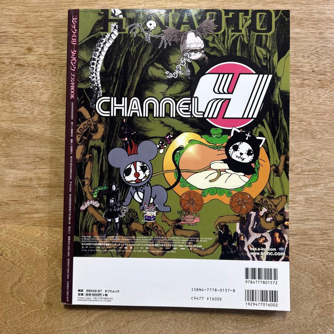 ゴシック・ロリータ&パンクブランドbook : Rococo別冊カタログ - メルカリ