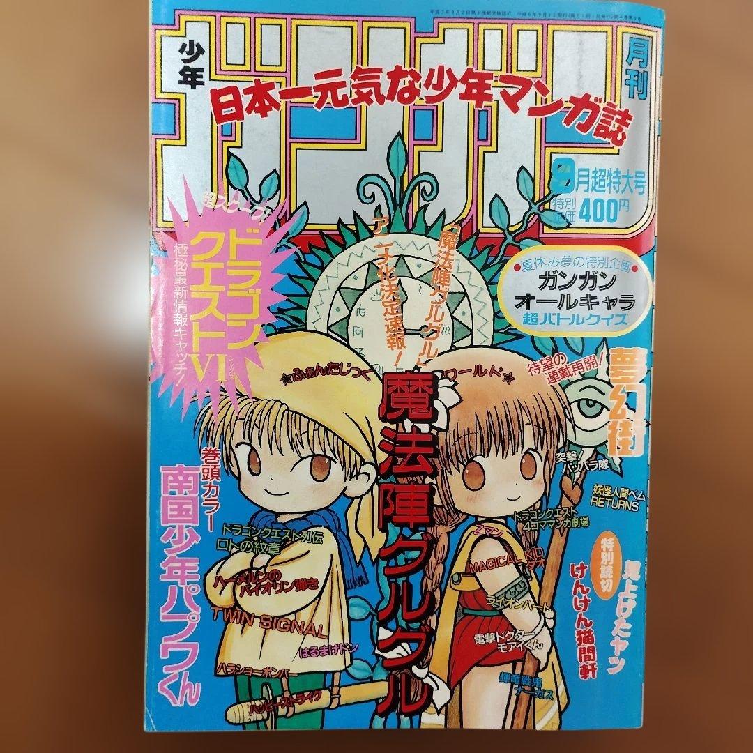 月刊少年ガンガン 1994年号 12冊まとめ売り - メルカリ
