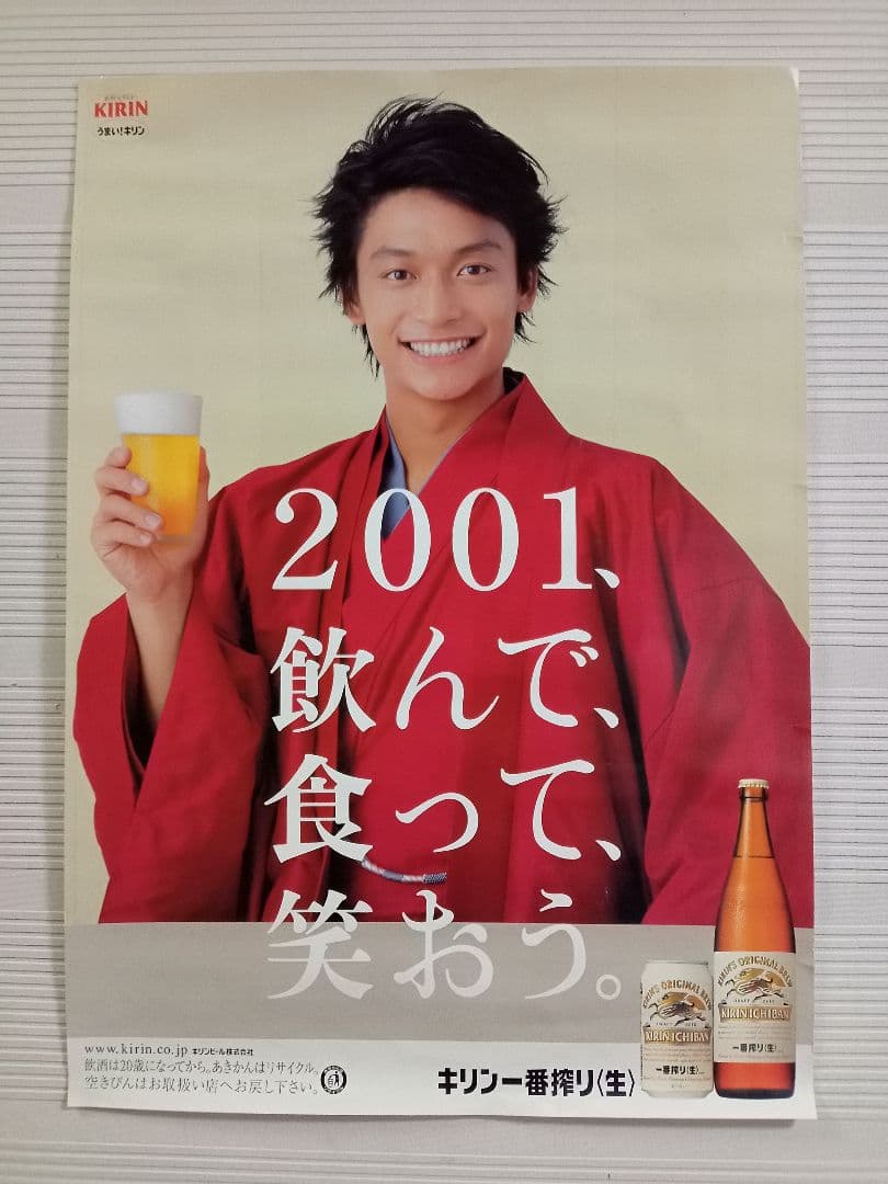 香取慎吾 ポスター 2001 - メルカリ
