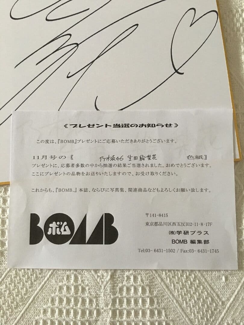 乃木坂46 生田絵梨花 直筆サイン 色紙 抽プレ 当選書付き - メルカリ