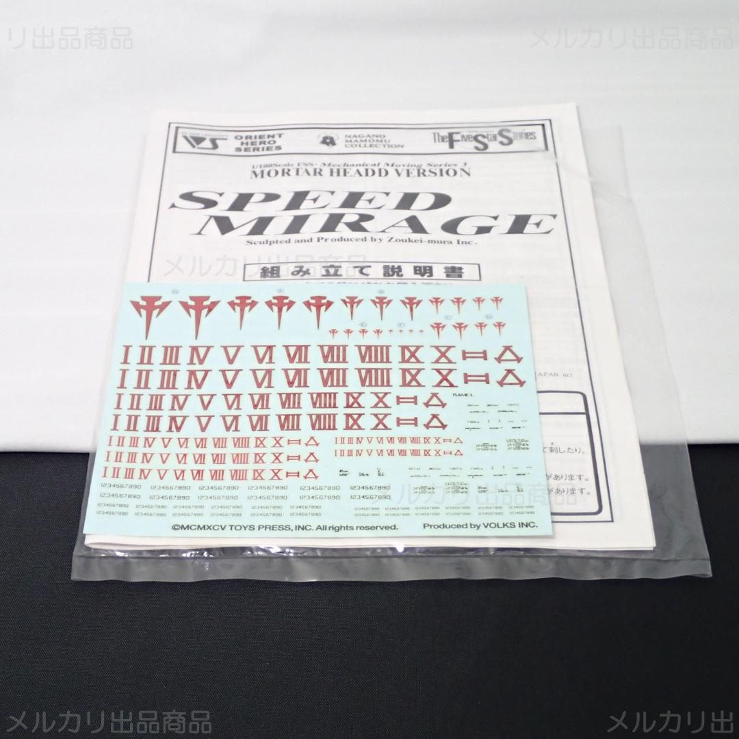 未開封 1/100 SPEED MIRAGE メカニカルムービングシリーズ 絶版 - メルカリ
