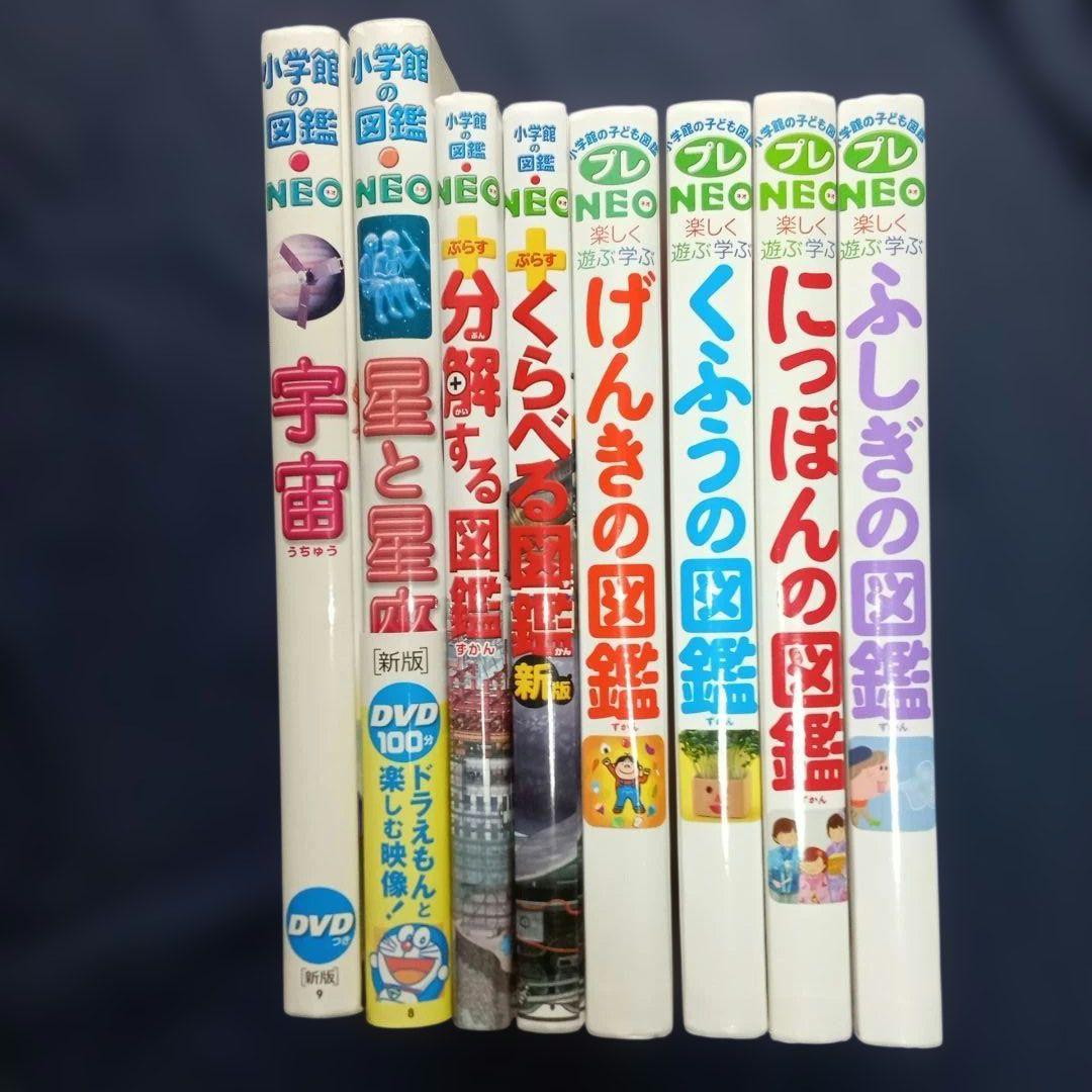 リーさん様 ご専用」「小学館の図鑑NEO・NEOプラス・プレNEO 」8冊組