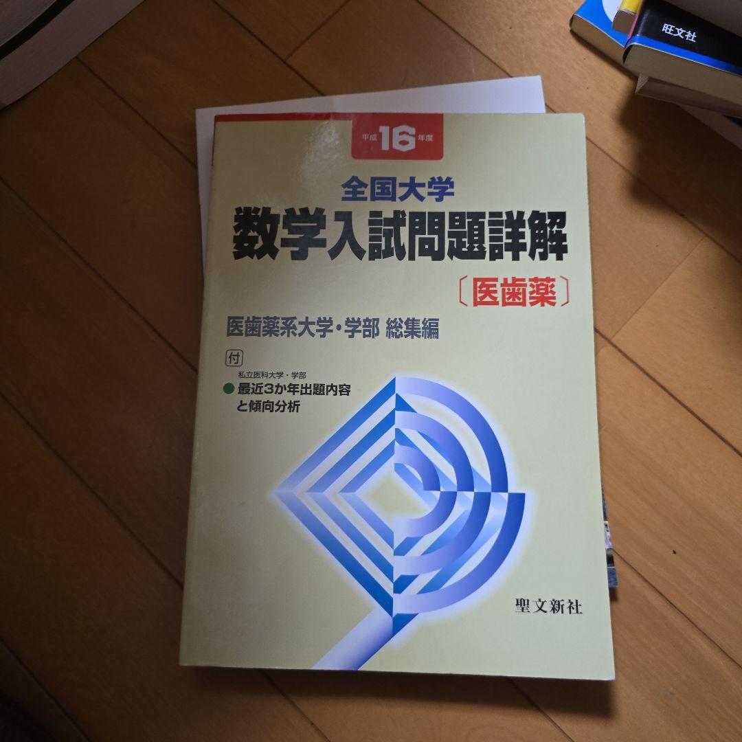 全国大学 数学入試問題詳解 [医歯薬] 16版 Amazon.co.jp: 全国大学数学入試問題詳解 医歯薬獣医: 2018年度 (平成