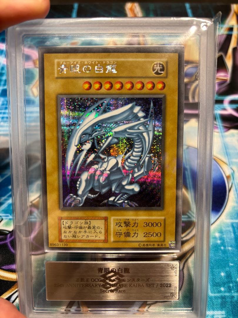 【ARS10】青眼の白龍　シークレットレア｜鑑定済・美品・コレクション向け ARS10鑑定済〕青眼の白龍【クォーターセンチュリーシークレット】{NYC1