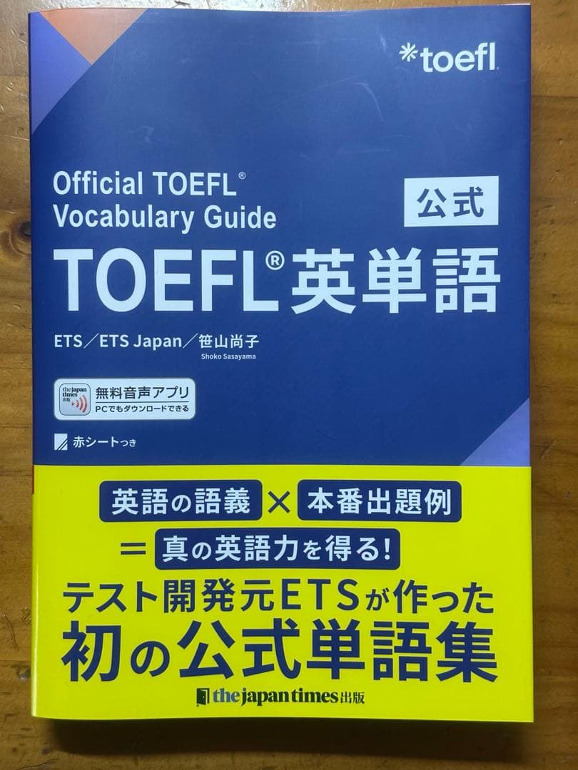 TOEFL問題集、単語帳、対策本（新品）3点セット
