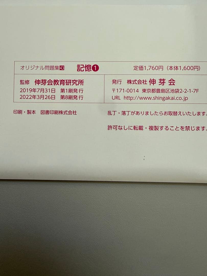 伸芽会 2022年版（第8刷）オリジナル問題集 全63冊全巻セット - メルカリ