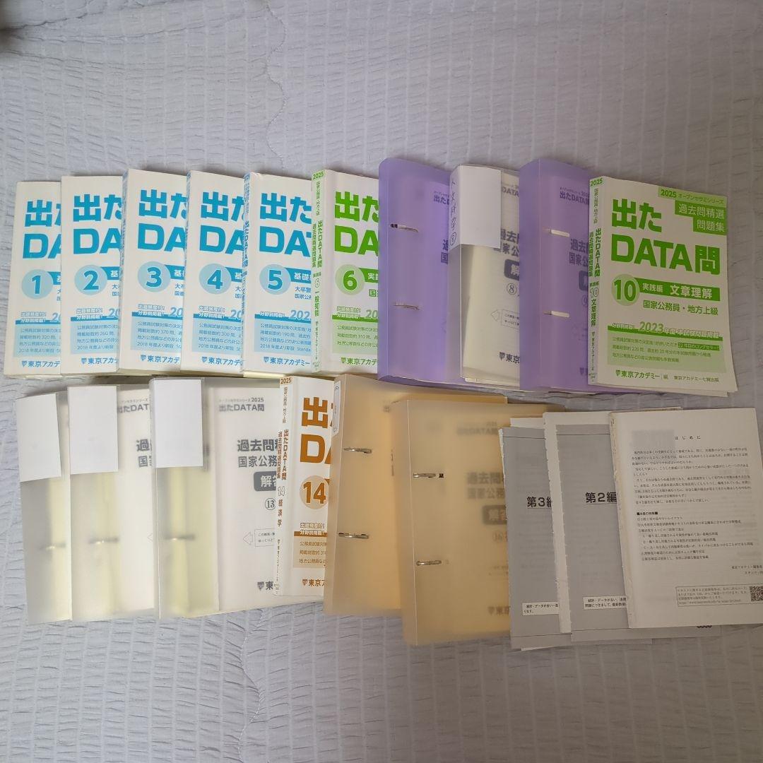 東京アカデミー 出たDATA問 公務員 2025オープンセサミシリーズ Amazon.co.jp: 出たDATA問(6)一般知能〈実践編〉2025年度版 国家公務員