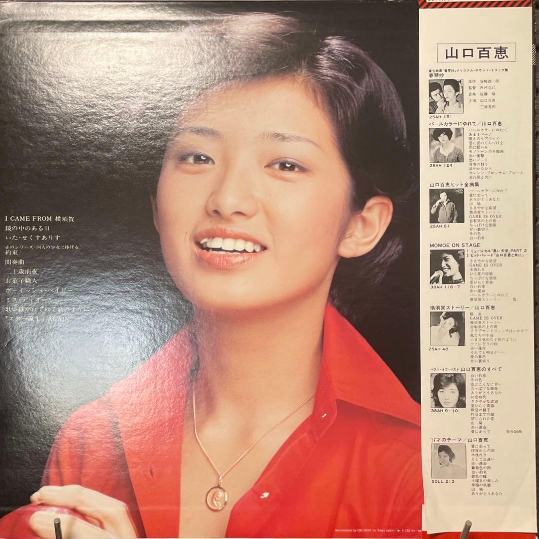 山口百恵 / 百恵白書 LP レコード - メルカリ