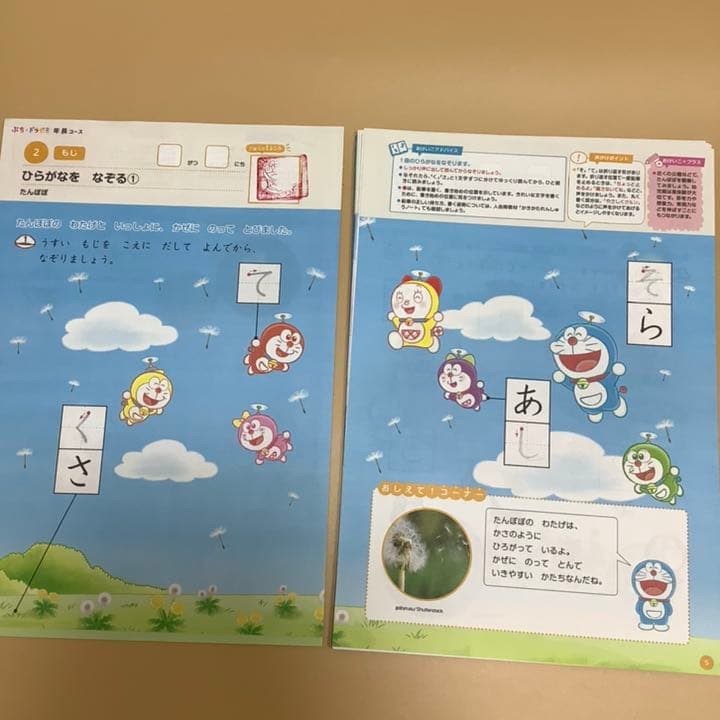 裁断済み✴︎書き込みなし✴︎ぷちドラゼミ年長コース