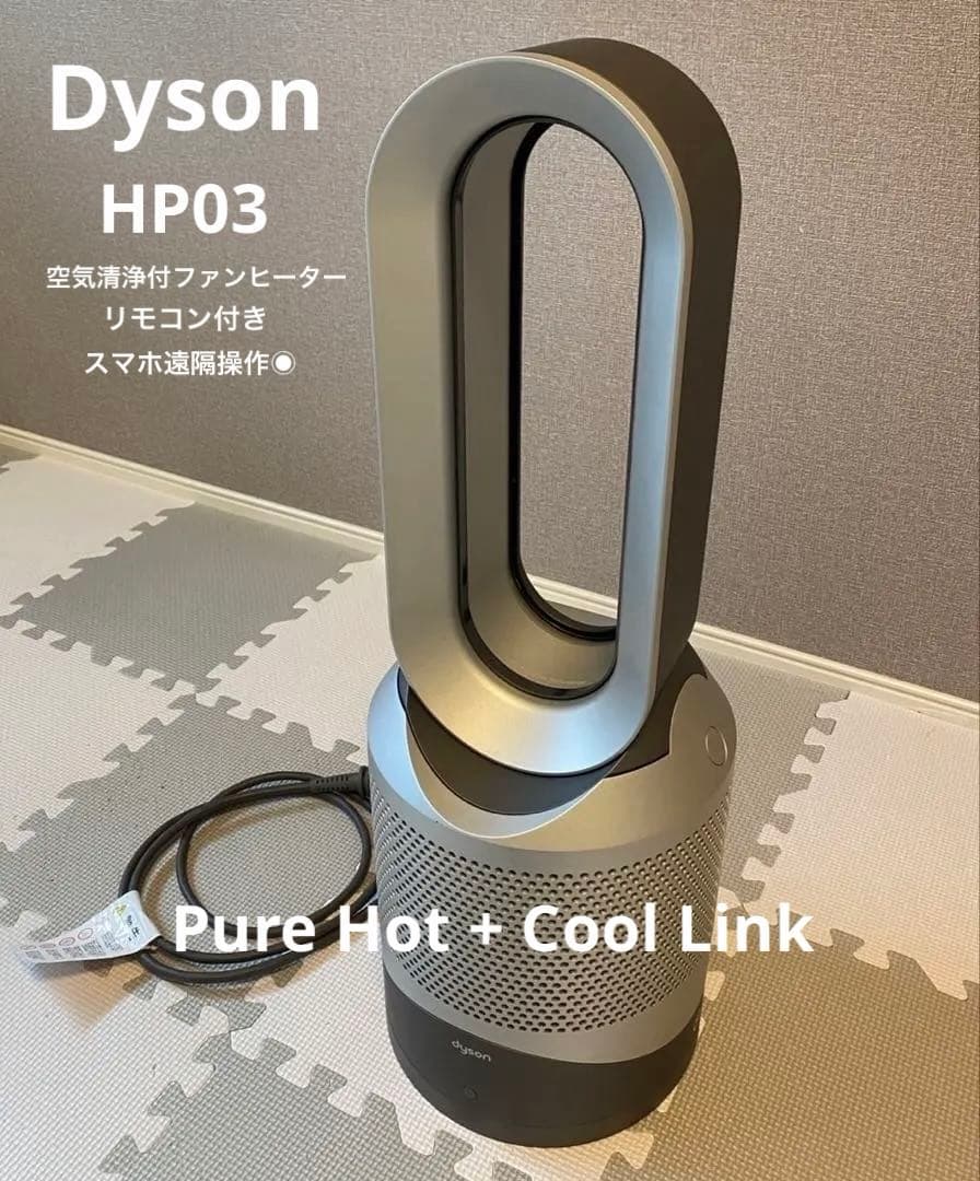 ダイソン 空気清浄機能付ファンヒーター Pure Hot + Cool Link ダイソン dyson 空気清浄ファンヒーター Dyson Pure Hot+Cool HP00ISN
