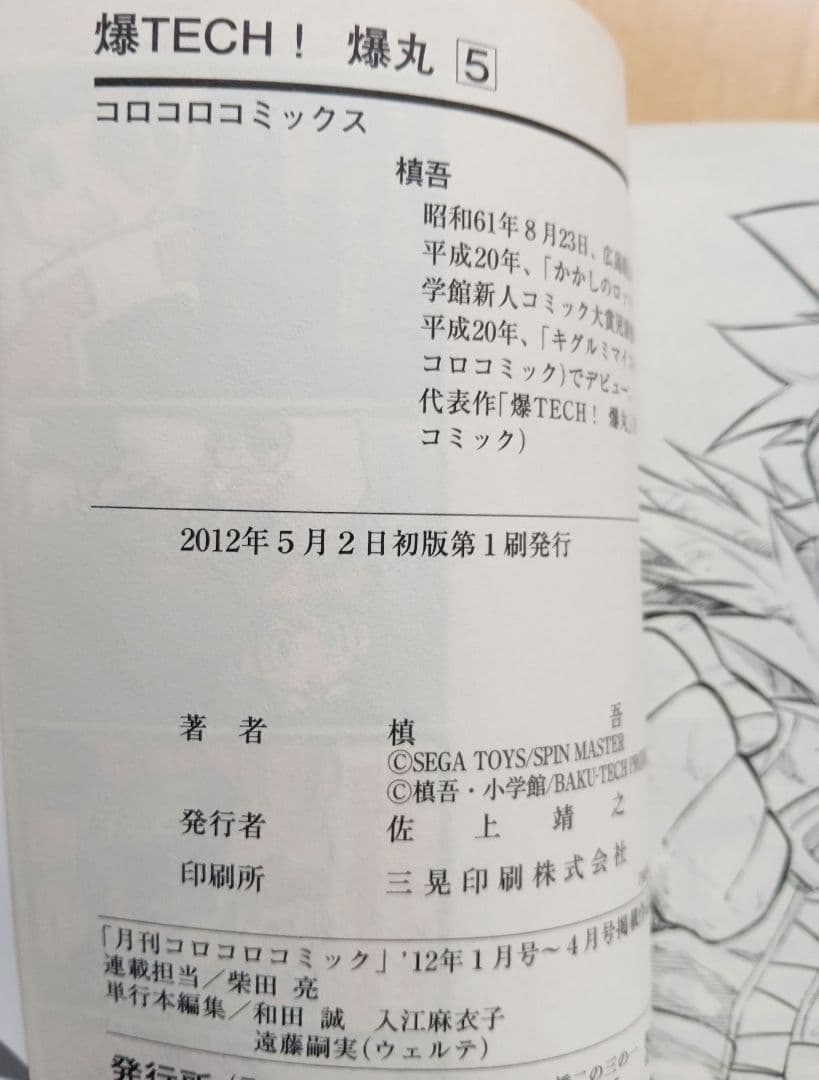 爆TECH! 爆丸 全10巻セット コロコロコミック 爆丸 - メルカリ
