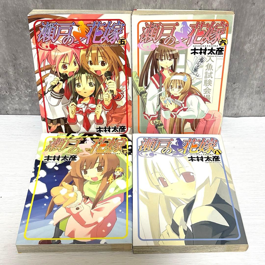 瀬戸の花嫁 全巻セット 1〜16巻 - メルカリ