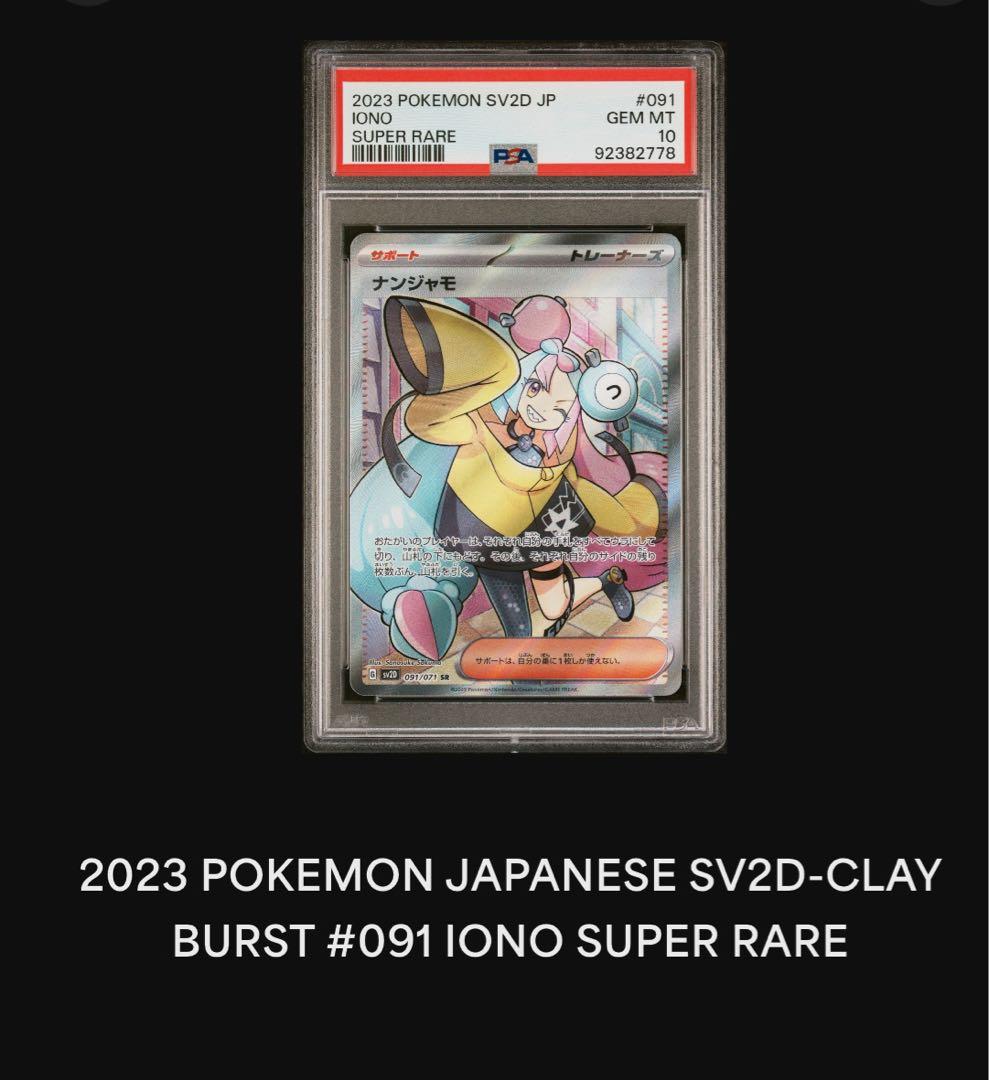 PSA10】ナンジャモSR クレイバースト ポケモンカードゲーム