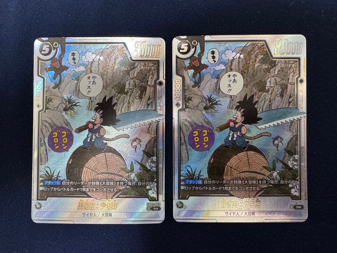 孫悟空:少年期　レアパラレル　2枚セット 孫悟空：少年期(パラレル/漫画絵)【R☆】{SB01-053} - カードラッシュ
