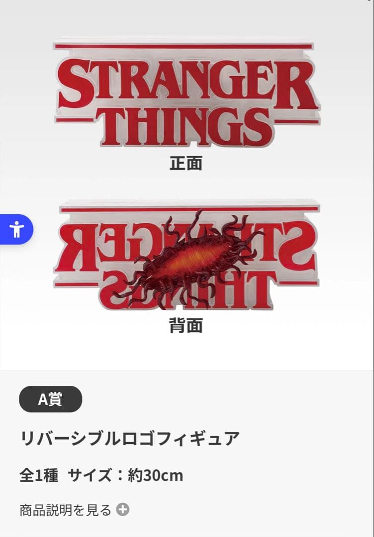 う*き様 一番くじ ストレンジャーシングス a賞 リバーシブルロゴ