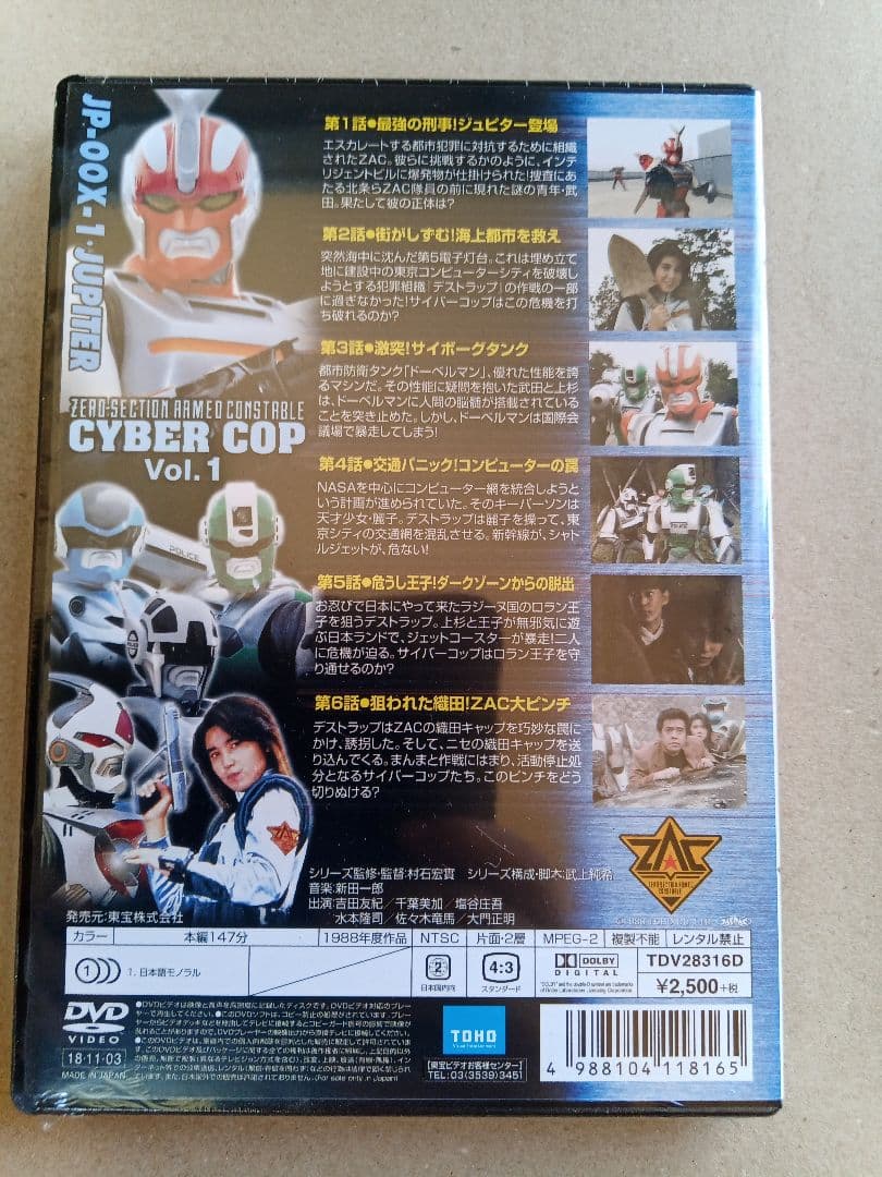 新品未開封 電脳警察サイバーコップ VOL.1 DVD - メルカリ