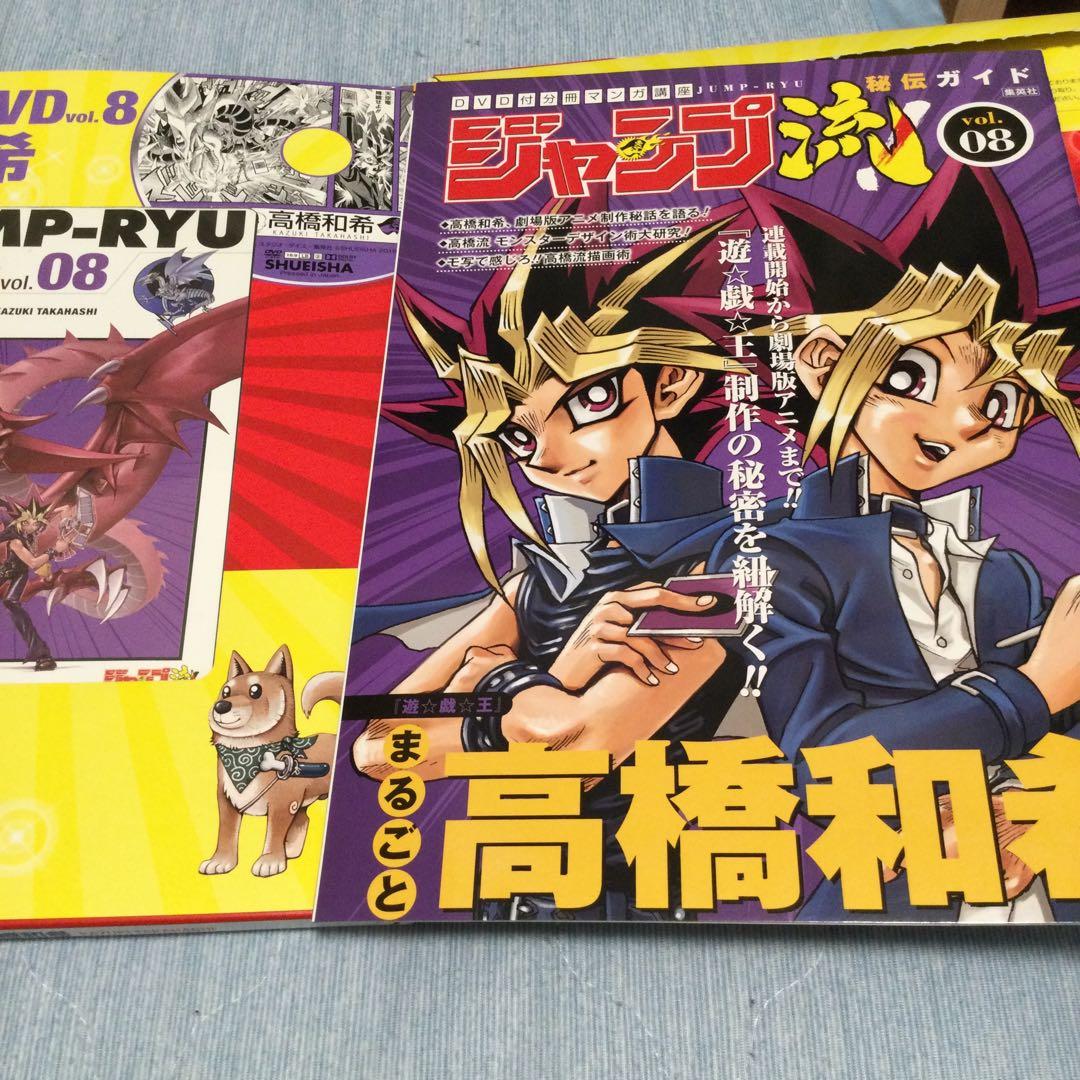 ジャンプ流 DVD付きvol. 08 高橋和希 - メルカリ