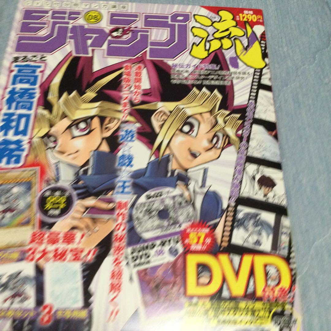 ジャンプ流 DVD付きvol. 08 高橋和希 - メルカリ