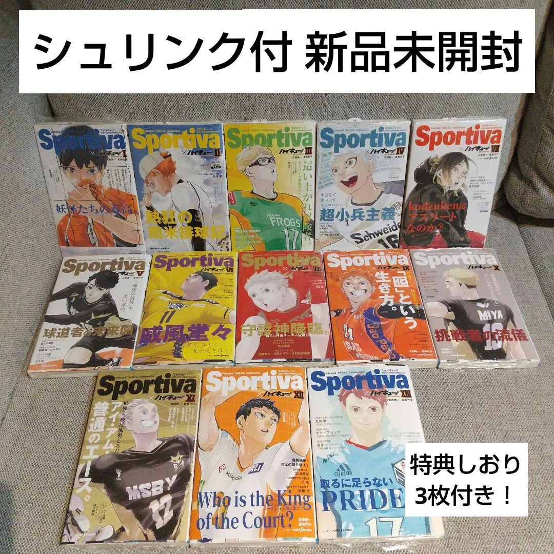 新品未開封】ハイキュー!!小説版 スポルティーバ 全巻セット - メルカリ