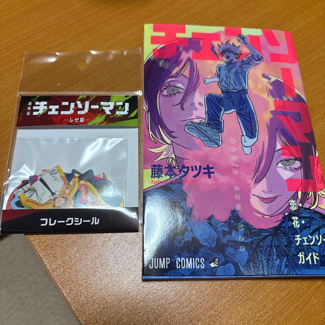 チェンソーマン入場者特典(おまけ付き)最終値下げ - メルカリ