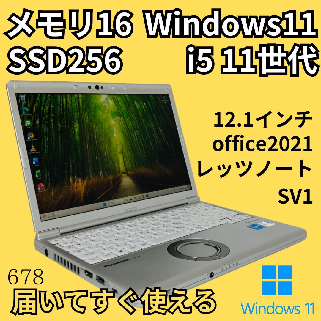 メモリ16GB 11世代 レッツノート SV1 Windows11 office Let's note Panasonic Lets CF-SV1 第11世代 Core i5 メモリ16GB Nvme