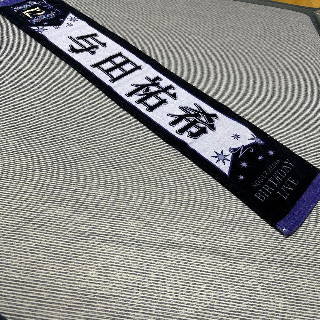 乃木坂46 与田祐希 12thバスラ マフラータオル - メルカリ