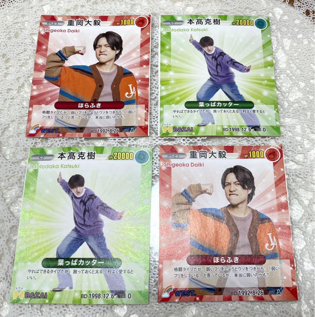 重岡大毅WEST.本髙克樹B&ZAY TVfan STARTOスターカード - メルカリ