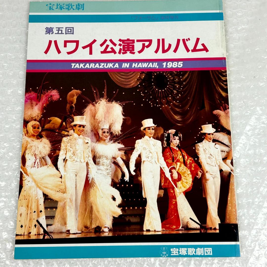 【昭和時代】宝塚フォーサム　23冊（通巻35～69中の20冊と臨時増刊4冊）