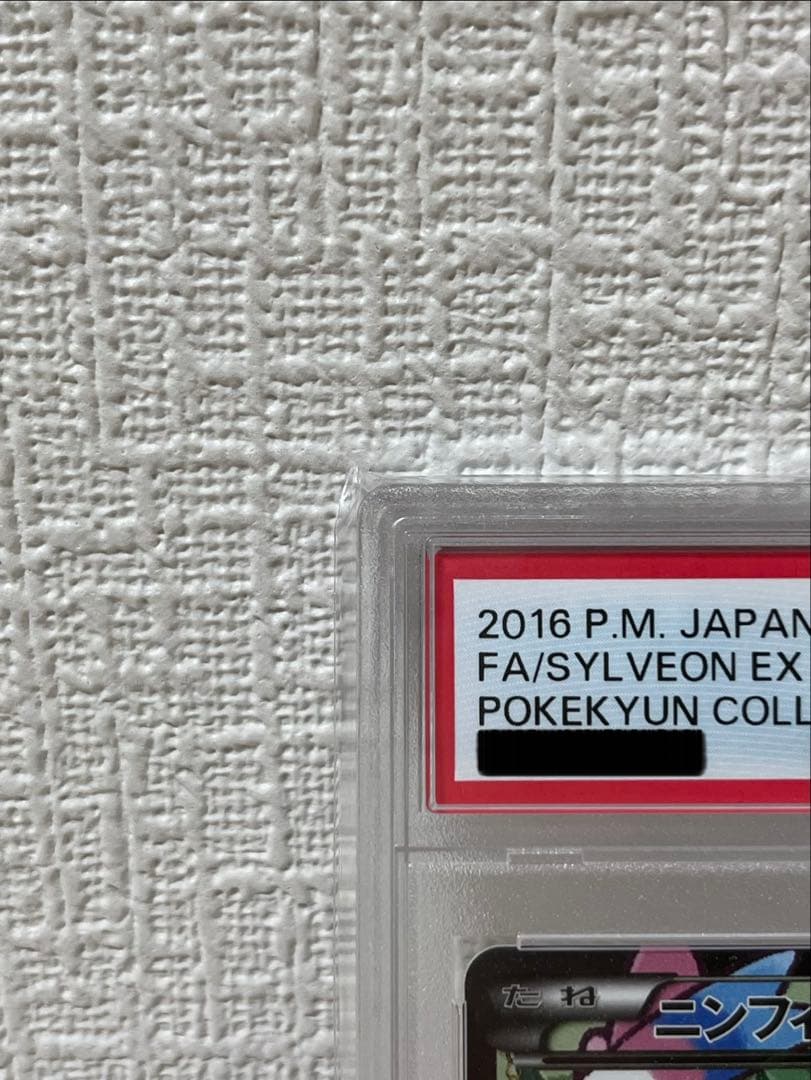 《PSA10》ニンフィアex rr エラー版