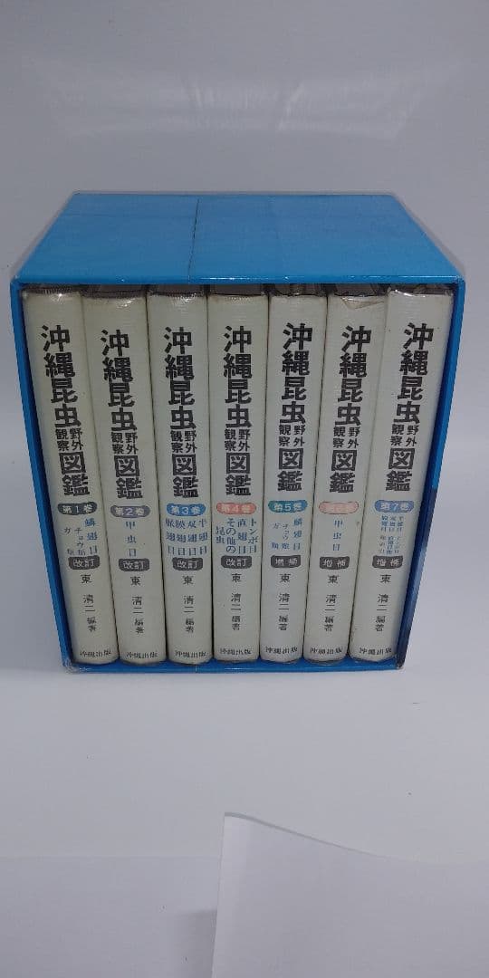 沖縄昆虫野外観察図鑑増補改訂版全7巻セット