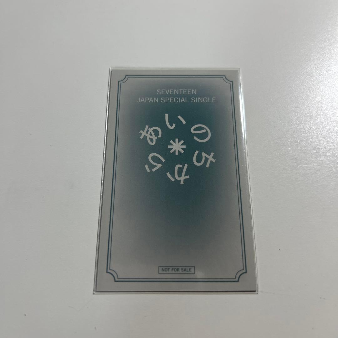 SEVENTEEN ウジ あいのちから トレカ - メルカリ
