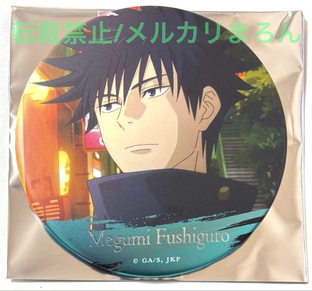 呪術廻戦 名場面缶バッジVol.4 伏黒恵 - メルカリ