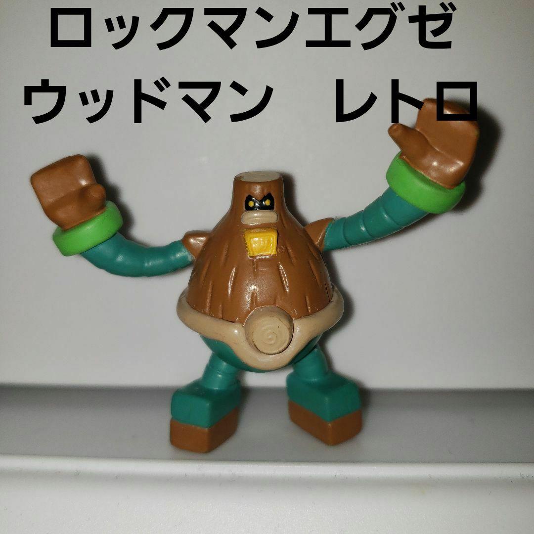 ウッドマン ロックマンエグゼ フィギュア レトロ レア 昔 カプコン