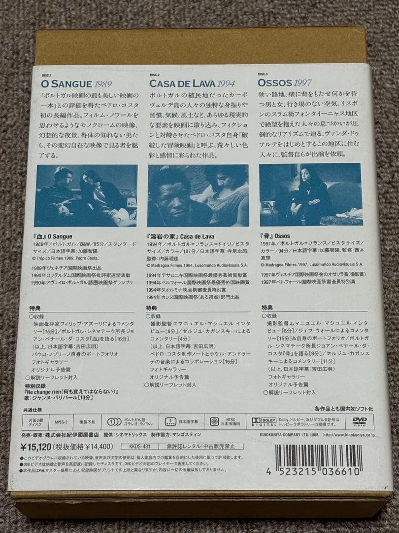 ペドロ・コスタ DVD ボックスセット(血／溶岩の家／骨) | Shop at