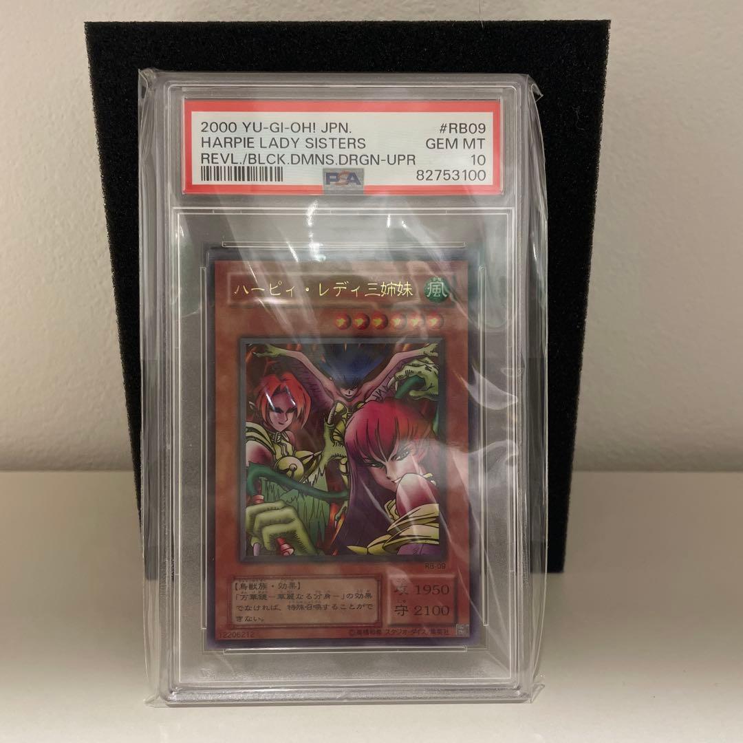 ハーピィレディ三姉妹　パラレル　PSA10 遊戯王】 ハーピィ・レディ三姉妹 パラレル | トレカの激安通販