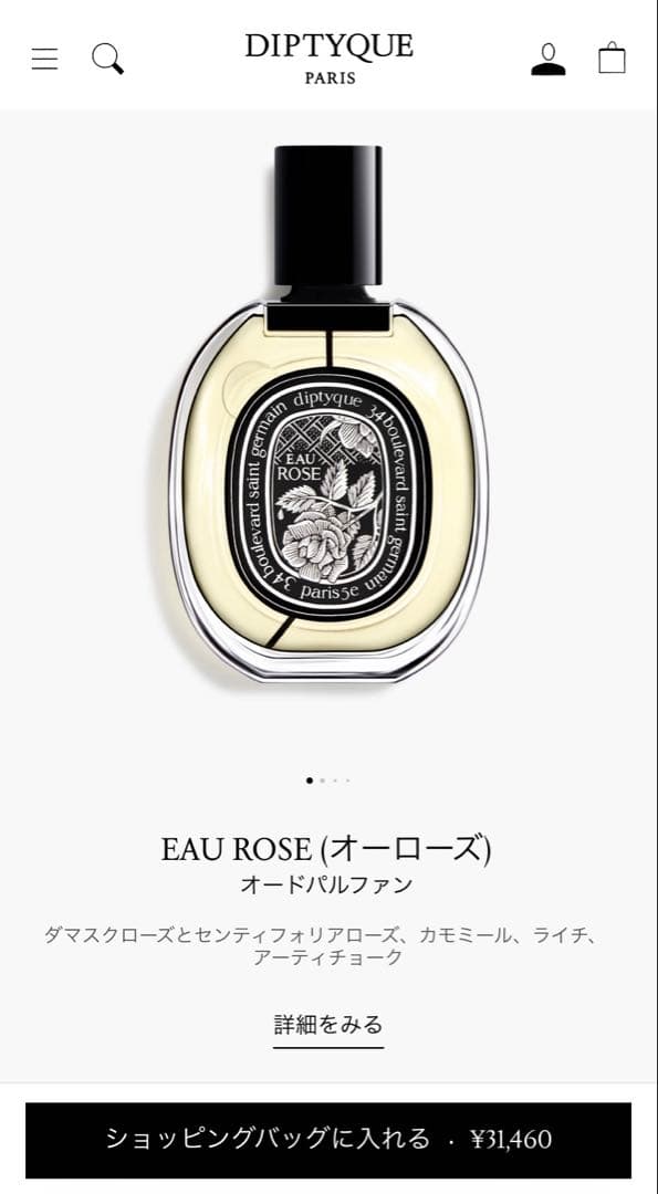 ディプティック オーローズ オードパルファン 75ml - メルカリ