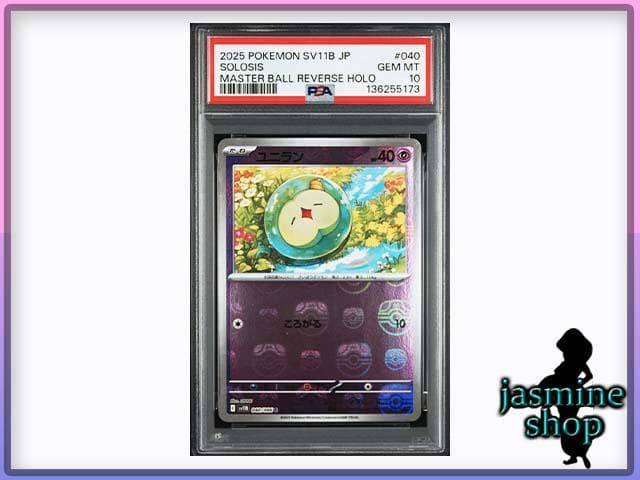 PSA10】 ユニラン マスターボールミラー 040/086 ブラックボルト